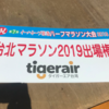 台北マラソン2019！！