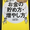 読書メモ① 『老後資金4000万円をつくる！お金の貯め方増やし方』