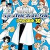 「ラディカル・ホスピタル」30巻(Kindle版)