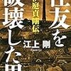 PDCA日記 / Diary Vol. 822「事業の発達に最も害するもの」/ "The most harmful to business development"