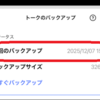 iCloudからLINEトーク履歴を復元する完全ガイド【2026年最新版】
