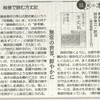 『産経新聞』（2022/07/09）「話題の本」に妻の書籍が紹介されました！