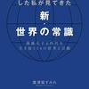 新・世界の常識　廣津留すみれ/著