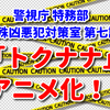 【トクナナ】アニメ化！放送はいつから？声優・主題歌は？