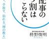 大丈夫ですよ。『心配事の９割は起こらない―――減らす、手放す、忘れる「禅の教え」』