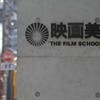 言語表現コース ことばの学校 