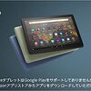 Fire HD 10がお買い得らしい