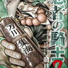 忍者の騎士 3巻 特典まとめ【購入＆予約】
