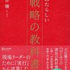 『新版 あたらしい戦略の教科書』酒井 穣