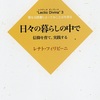 【新刊】『日々の暮らしの中で～信仰を育ち、実践する』