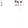 掲示：＜国際アジア共同体設立大会入会のお誘い＞