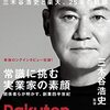 書評『突き抜けろ』