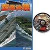 WindowsXP/Vista/7　DVDソフト　空母決戦 Ver2.0 with キャンペーンシナリオキット キャンペーン限定版というゲームを持っている人に  大至急読んで欲しい記事