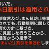 ETC割引が適用されません　サドンデス（2021年9月28日告示） 