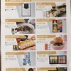 ラオックス株主優待カタログ到着、いつ届く（1000ポイント）
