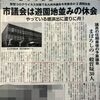 議会の役割とはー