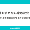 完璧を求めない意思決定 —— アクセス制御基盤における制約との向き合い方