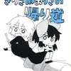 【同人誌16p】きりさめまりさの帰り道 / ツタブロス