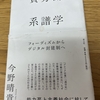 労働者を使い潰す「ブラック企業」問題の本質明らかに。『賃労働の系譜学　フォーディズムからデジタル封建制へ』(今野晴貴著／青土社)　