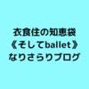 《special essay》 はてなブログ　特別お題「フリーにはたらく」【なりさらりブログ】