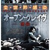 映画感想：「オープン・グレイヴ-感染-」（５０点／サスペンス）