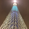 人生初！！　東京スカイツリーに登ってみたよ。