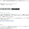 「現時点では、最新のXSERVER請求書の支払いを処理できませんでした !」というエックスサーバーを騙るメールが来ました。
