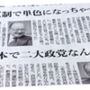 不破哲三・共産党元議長に聞く