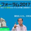 IRフォーラム 2017大阪 申込が始まりました！