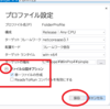 実行ファイルをコンパクトにまとめる　01/11 土