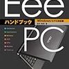 Virtual Desktop Manager＆eeectlをインストール