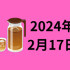 【2024/02/17】前日は３指数が反落　CPIショックを乗り越えた先に来たPPIショック　押し目買い意欲は強い　FRBは若干ハト派な発言