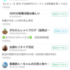 ✌️ビッグニュース✌️おすすめブログ