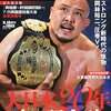 「充実」の一言！１２・２０　大日本プロレス横浜文化体育館大会観戦記。凄いデスマッチも見たい！