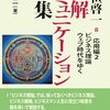 『図解コミュニケション全集』第8巻「ビジネス理論・ウェブ時代をゆく」を刊行。