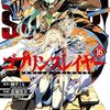 2月25日新刊「ゴブリンスレイヤー(16)」「ゴブリンスレイヤー外伝:イヤーワン(13)」「たまのこしいれ ―アシガールEDO― 3」など