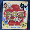 カラオケ　コートダジュールでポケモンのお年玉クーポン！運勢はピカチュウで小吉！？