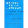 「風俗行ったら人生変わったwww」（＠遼太郎）