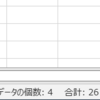 Excel初心者脱出のための方法を発掘１6　Excelで式を使わずに簡単に計算結果を確認したい