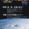 理科の探検（RikaTan）2014冬号（2015年01月号）【通巻13号】目次