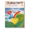 月刊「コンピュートピア」1973年4月号