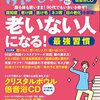 「ゆほびか」と「ウェカピポ」のハナシ〈mata.〉