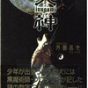 犬神