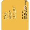 対米従属と化した日本の“あるべき国防のかたち”