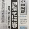 腐った自民党は汚い「官房機密費」でできています