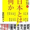  宮台・萱野対談「人生と愛国」