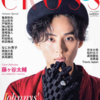 💡9/30発売 『 TVfan cross vol40 』 町田啓太 掲載！