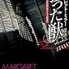 初心者のためのマーガレット・ミラー入門（執筆者・柿沼瑛子）