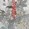 読了本ストッカー：『明治兜割り』津本陽／講談社文庫