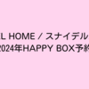 SNIDEL HOME / スナイデルホーム 2024年福袋 HAPPY BOX 予約開始